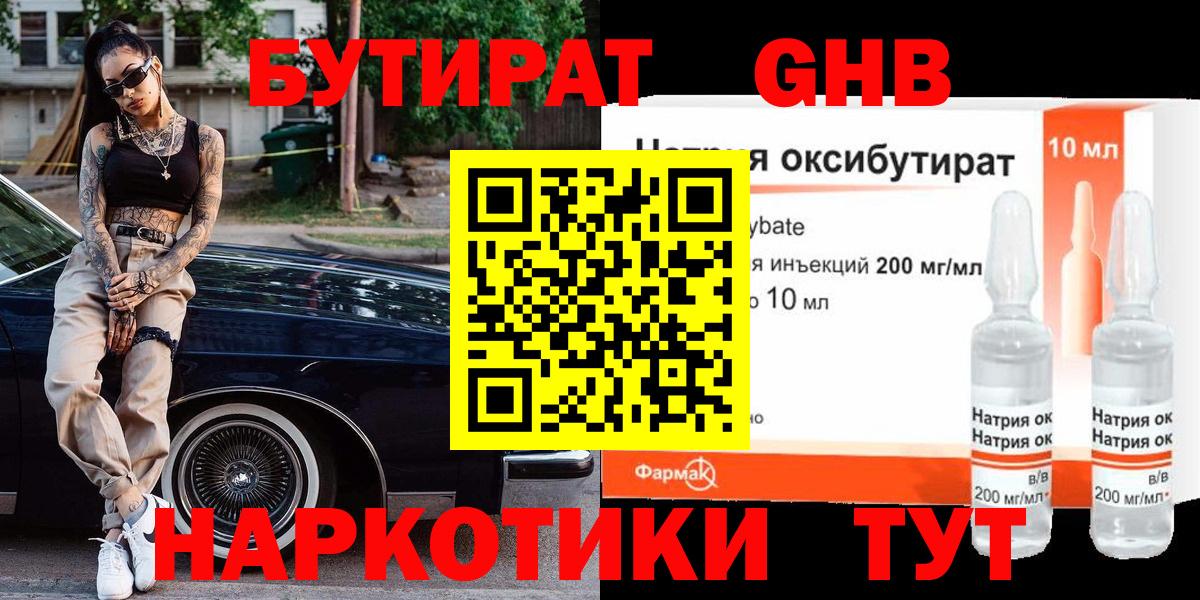 БУТИРАТ Butirat Ковров
