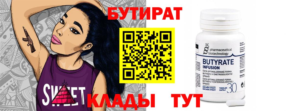 БУТИРАТ вода  Вход с VPN  БУТИРАТ  Ковров 