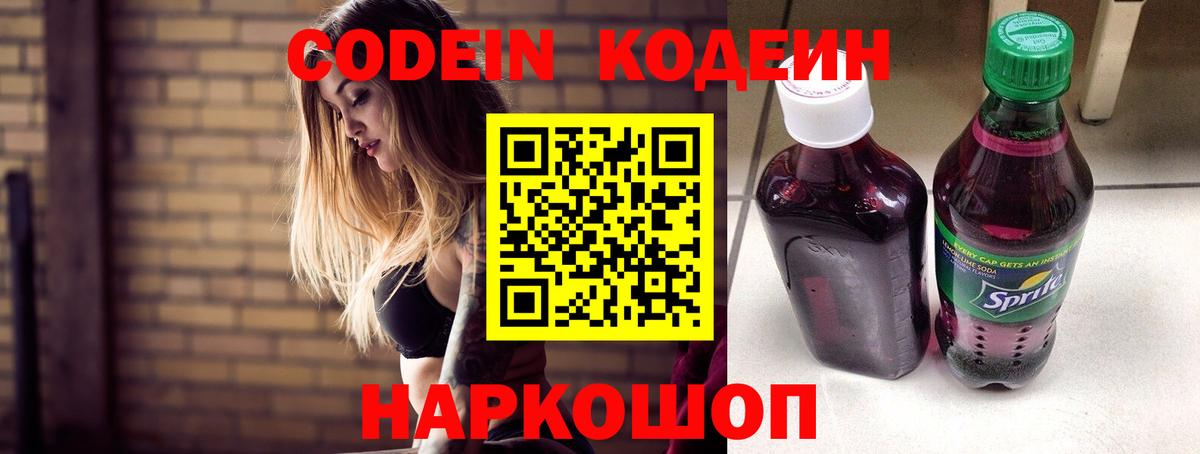 Codein напиток Lean (лин)  хочу наркоту  Ковров  Вход с VPN  Codein Purple Drank 