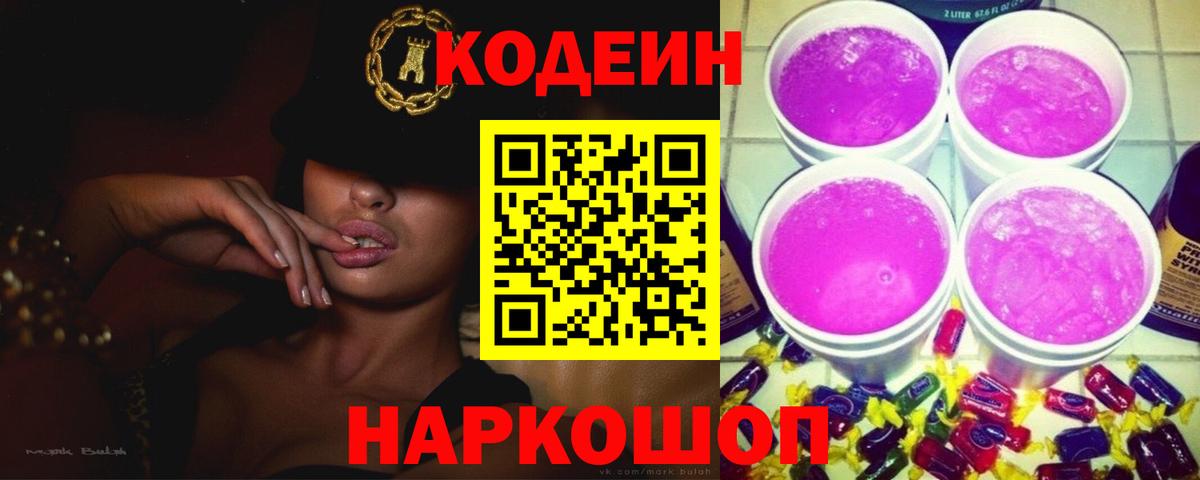 Codein Purple Drank Ковров