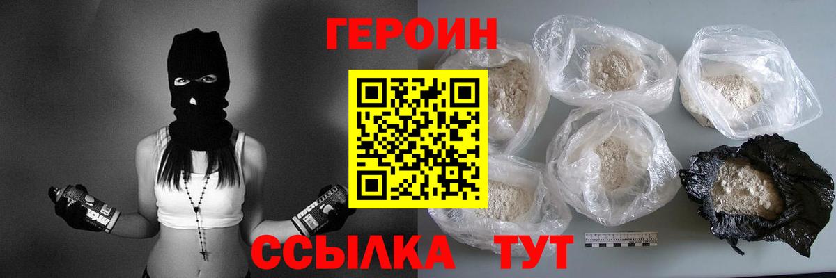 Героин VHQ  Героин  Ковров  Вход с VPN 