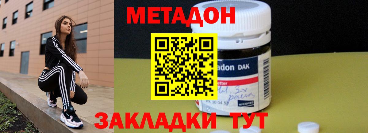 МЕТАДОН кристалл Ковров